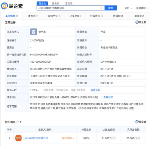 雷軍卸任小米科技武漢公司高管職務(wù)，聚焦核心業(yè)務(wù)發(fā)展